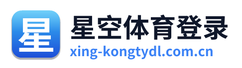 星空体育登录 Logo